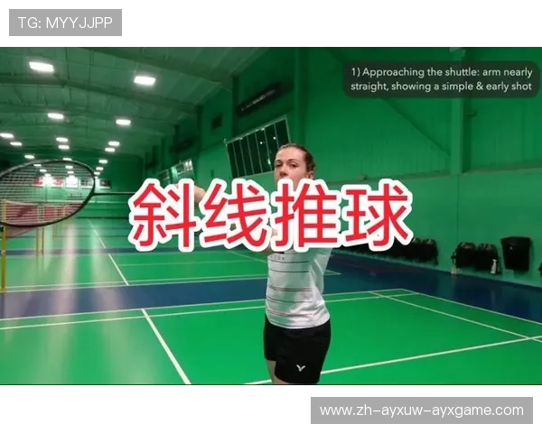 羽毛球怎样打斜线球