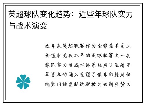 英超球队变化趋势：近些年球队实力与战术演变
