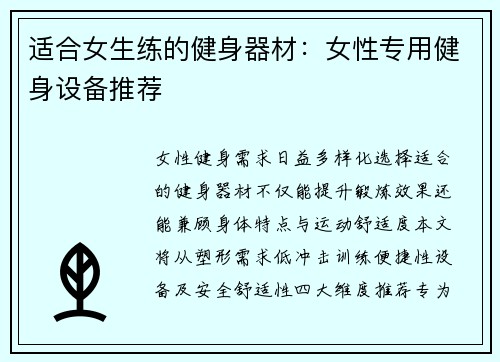 适合女生练的健身器材：女性专用健身设备推荐