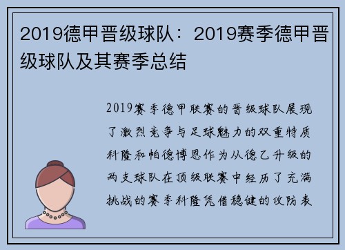 2019德甲晋级球队：2019赛季德甲晋级球队及其赛季总结